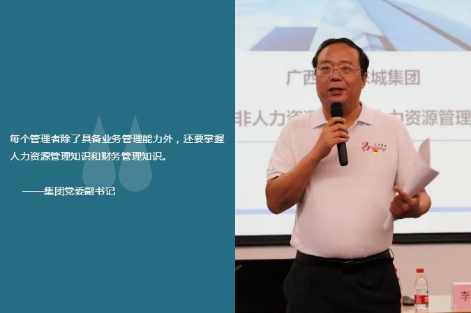 每個管理者除了具備業(yè)務管理能力外，還要掌握人力資源管理知識和財務管理知識?！瘓F黨委副書記