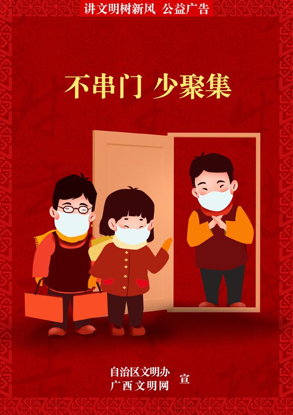 不串門 少聚集.jpg