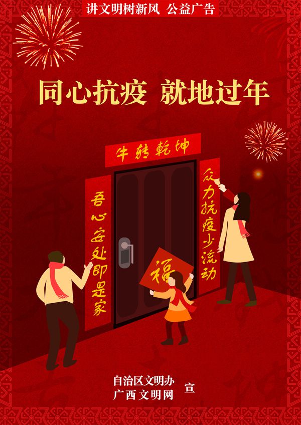 同心抗疫 就地過年.jpg