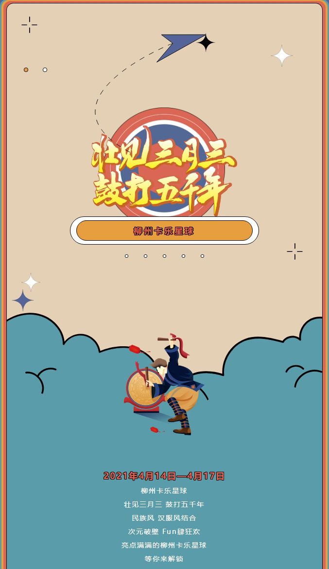 1617630950889897.jpg 三月三_01.jpg