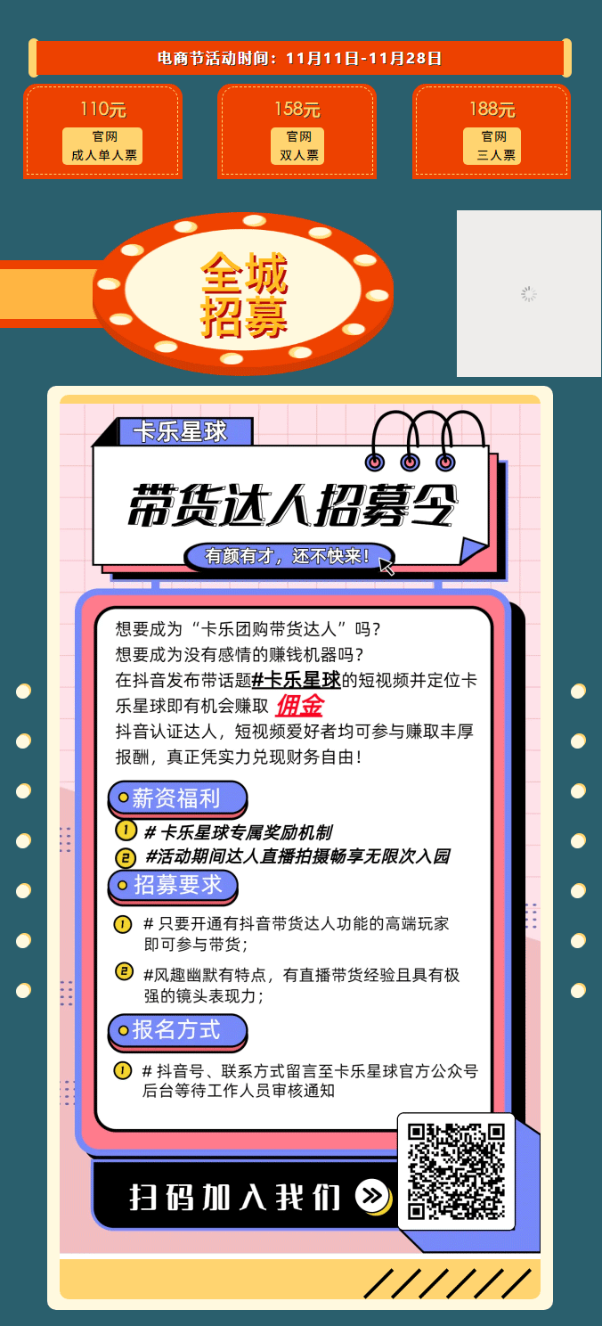 卡樂星球電商節(jié)聚惠來襲_02.png